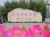 南京師范大學(xué)中北學(xué)院仙林校區(qū)2023年學(xué)費(fèi)、收費(fèi)多少