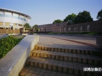 長沙理工師范大學(xué)金盆嶺校區(qū)2023年學(xué)費、收費多少