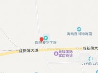 四川愛華幼兒師范學(xué)院2023年地址在哪里