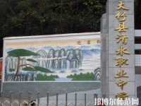 大竹清水幼師職業(yè)中學(xué)2023年地址在哪里