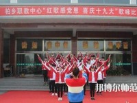 柏鄉(xiāng)幼師職教中心2023年招生辦聯(lián)系電話