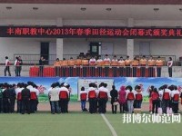 豐南幼師綜合職教中心2023年有哪些專業(yè)