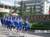 蘭州女子中等幼兒師范專業(yè)學(xué)校2023年報名條件、招生要求、招生對象