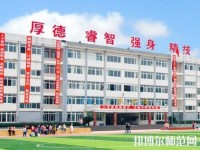 樂山旅游幼兒師范學(xué)校2023年怎么樣、好不好