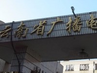 云南廣播電視幼兒師范學(xué)校2023年報(bào)名條件、招生要求、招生對(duì)象