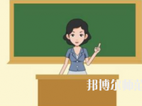 貴陽2020年現(xiàn)在讀幼師學(xué)校什么專業(yè)好