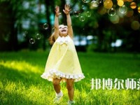 貴陽2020年職高和幼師學(xué)校哪個(gè)好