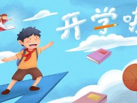 達州2020年好的幼師學(xué)校都有哪些