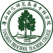 唐山幼兒師范高等專科學校