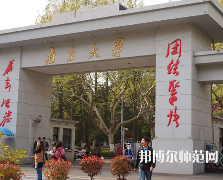 南京大學(xué)師范學(xué)院鼓樓校區(qū)2023年怎么樣、好不好