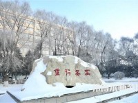 長春理工師范大學(xué)2023年報名條件、招生要求、招生對象