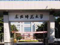 東北師范大學2023年招生代碼