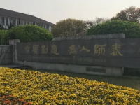 上海師范大學2023年招生錄取分數(shù)線