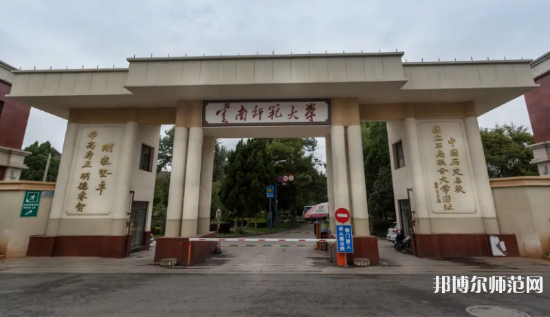 云南師范大學(xué)2023年招生辦聯(lián)系電話(huà)