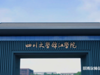 四川大學(xué)錦江師范學(xué)院2023年報(bào)名條件、招生要求、招生對(duì)象