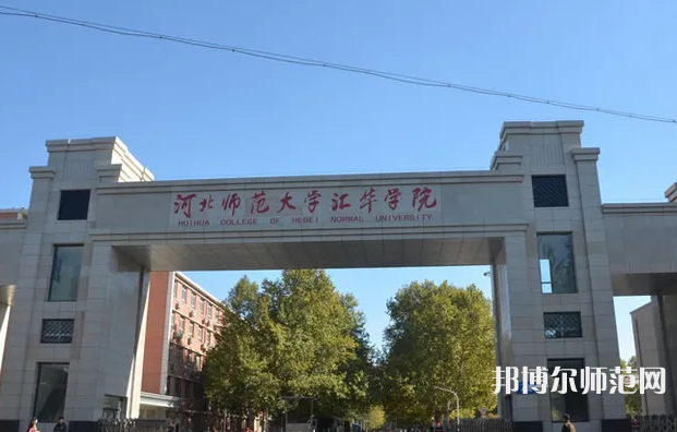 河北師范大學(xué)匯華學(xué)院2023年招生計劃