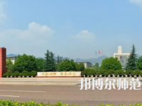 2023年最新重慶師范類大學(xué)排名分?jǐn)?shù)線及名單