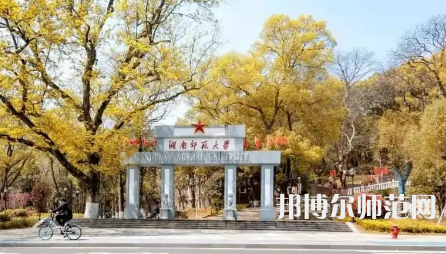 2023年長沙有師范類本科公辦大學(xué)有哪些(名單和錄)