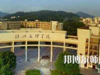 2023年紹興師范類本科公辦大學(xué)有哪些(名單和錄)