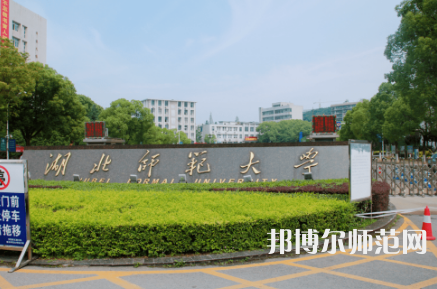 2023年湖北師范大學就業(yè)前景怎么樣