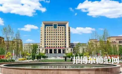 2023年新疆師范大學(xué)化學(xué)工程與工藝專業(yè)介紹