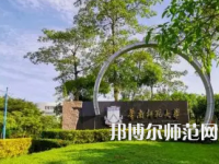 2023年華南師范大學(xué)環(huán)境設(shè)計(jì)專業(yè)介紹