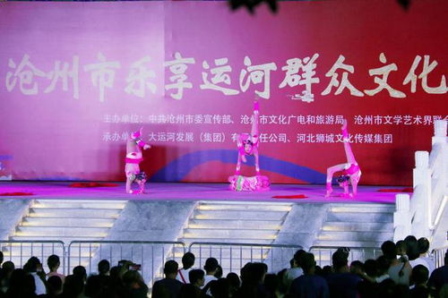 河北沧州 乐享运河 群众文化欢乐汇 系列活动启动